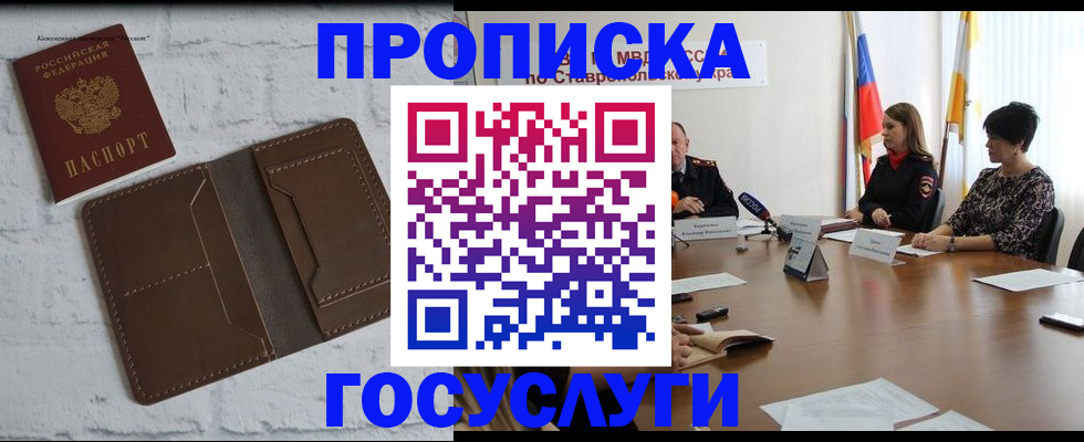 прописка законно в Тюмени